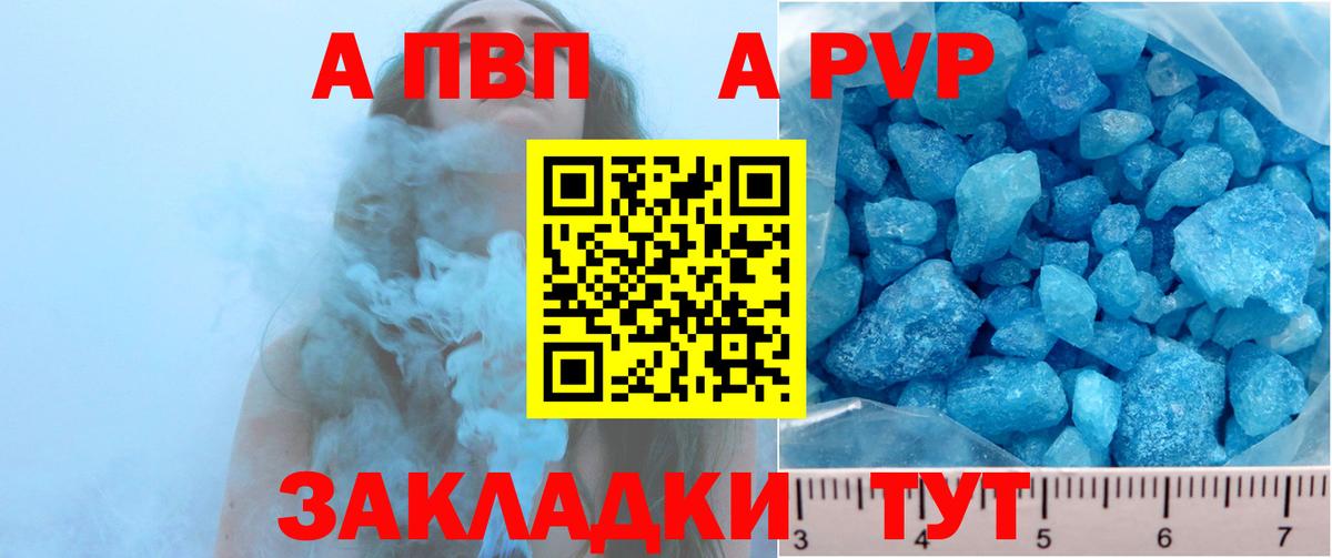 A-PVP Соль  APVP СК КРИС  Рубцовск  закладки  Вход с VPN 