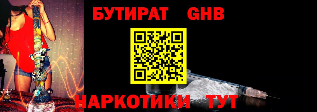 БУТИРАТ 99% Рубцовск
