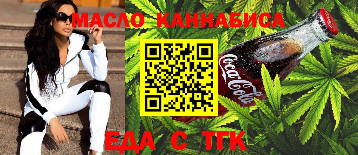 Рубцовск  Еда ТГК марихуана  Вход с VPN 