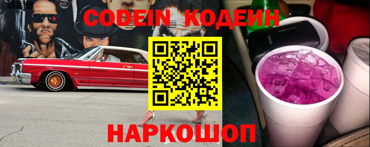 Кодеин напиток Lean (лин) Рубцовск