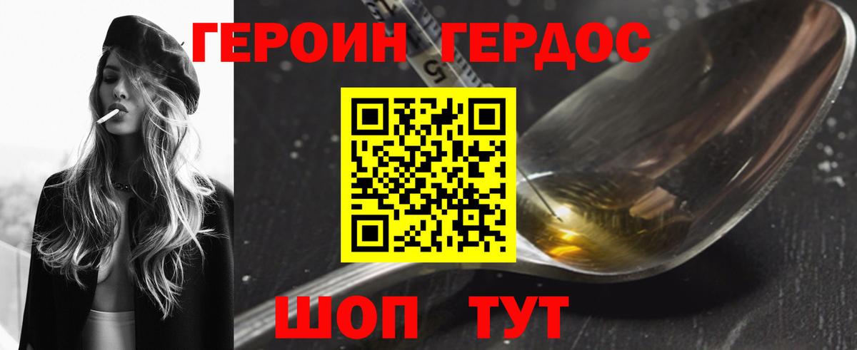 ГЕРОИН Афган Рубцовск