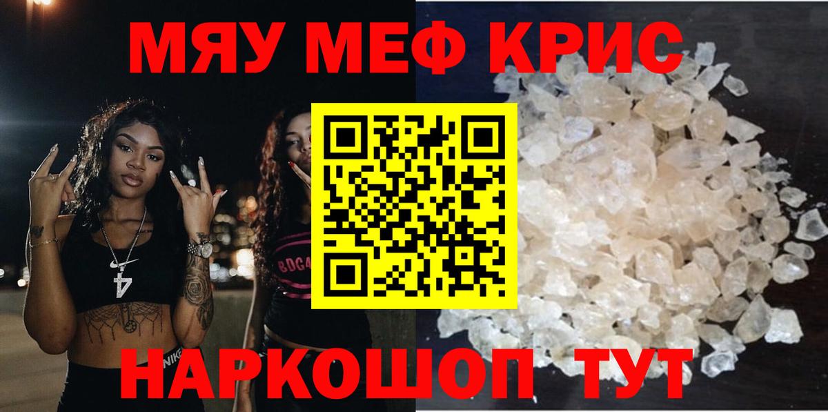 Мефедрон mephedrone  МЯУ-МЯУ кристаллы  Вход с VPN  Рубцовск 