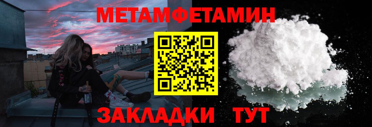 Первитин Methamphetamine Рубцовск