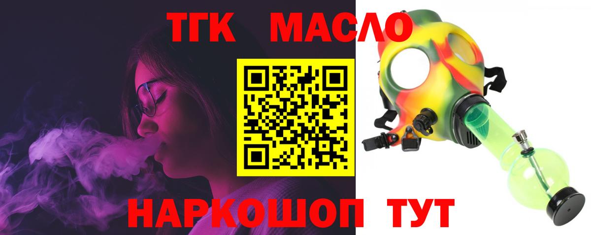 Рубцовск  Дистиллят ТГК концентрат  Вход с VPN 